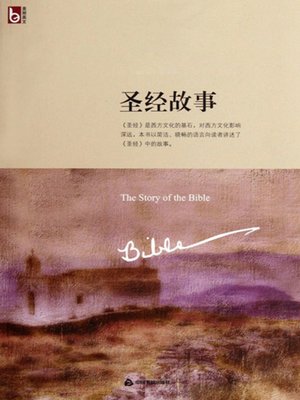 cover image of 圣经故事(1册)( The Bible Stories (One Volume))